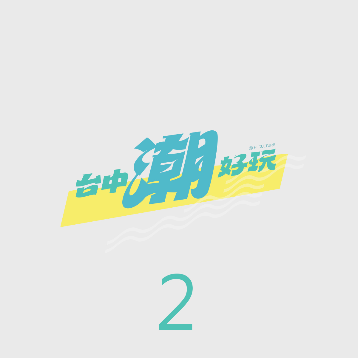 活動一名稱